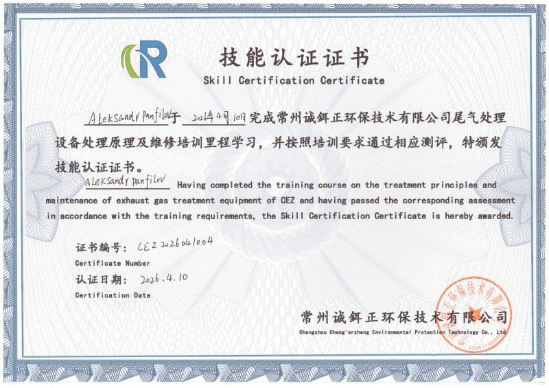 Сертификат CEZ Панфилов
