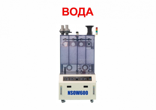 Водяной скруббер NSOW600